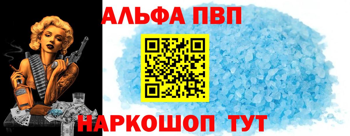купить закладку  Вход с VPN  А ПВП крисы CK  A PVP Crystall  Кузнецк  Альфа ПВП Соль 