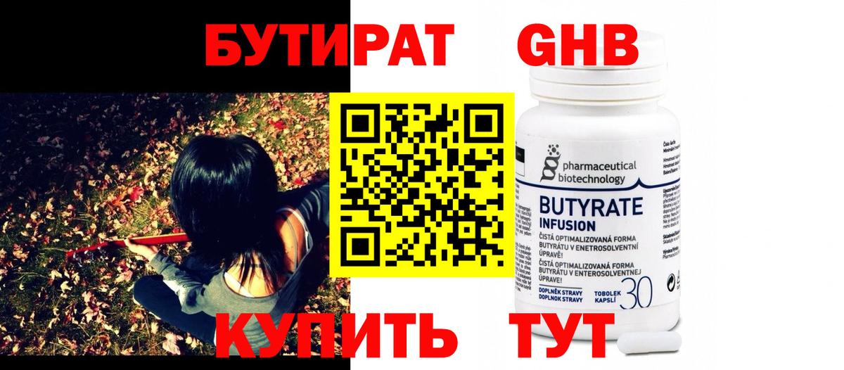 Кузнецк  БУТИРАТ оксибутират  Вход с VPN 