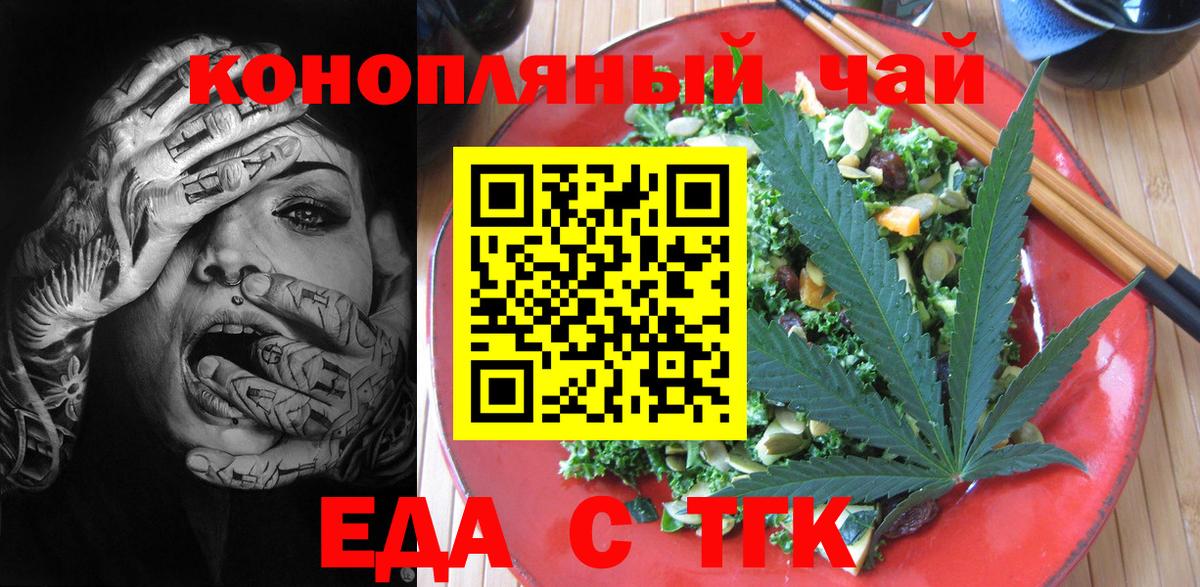 Кузнецк  Еда ТГК марихуана  Вход с VPN 