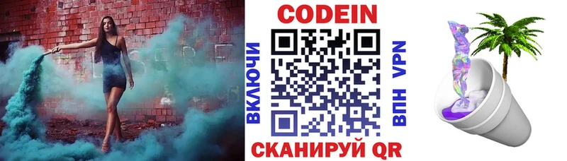 Кодеиновый сироп Lean Purple Drank  блэк спрут вход  Кузнецк 