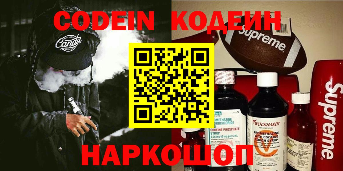 Кодеиновый сироп Lean напиток Lean (лин)  Кодеиновый сироп Lean напиток Lean (лин)  Кузнецк  Вход с VPN 